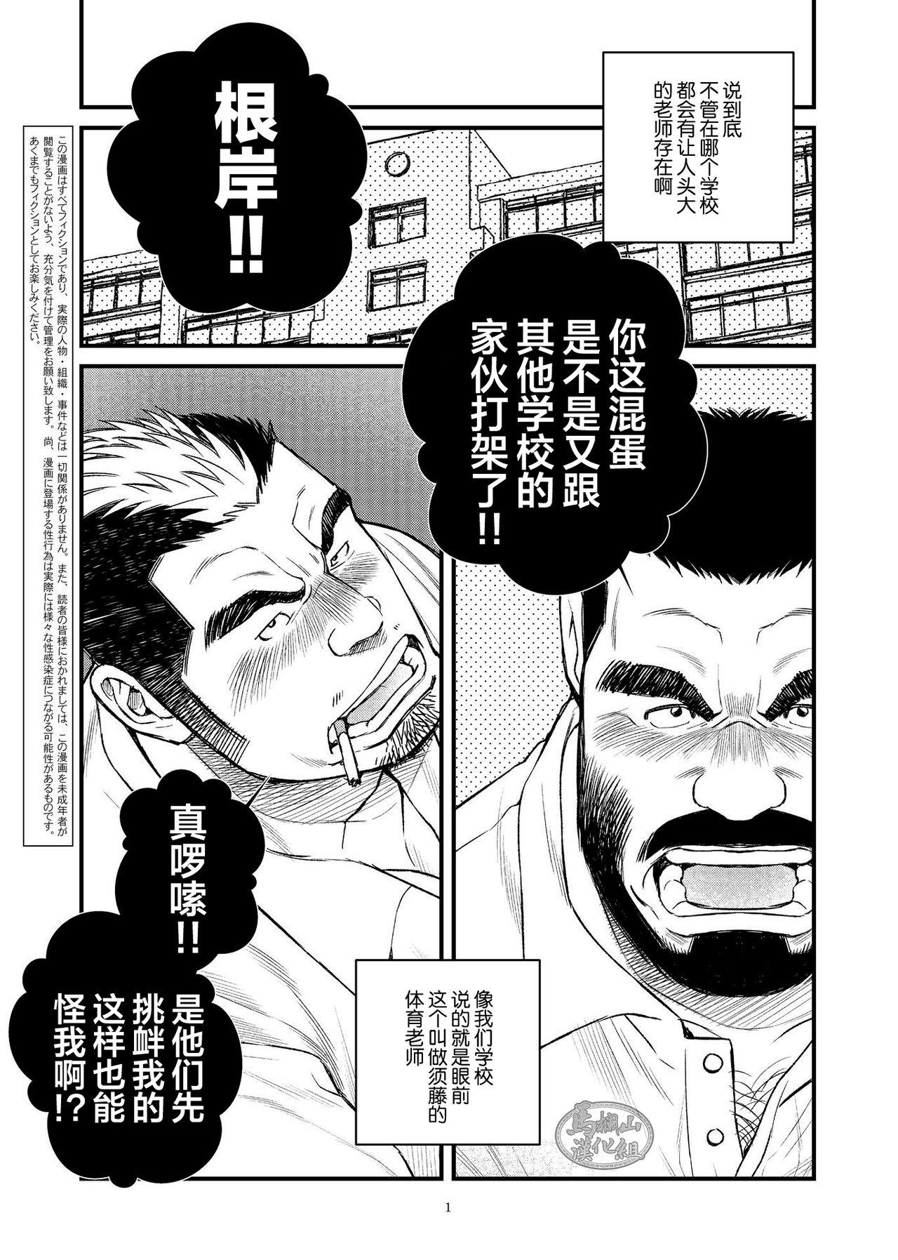 Putas Hige Dura Taiiku Kyoushi wa Ore no Yome-san Puba - Page 2