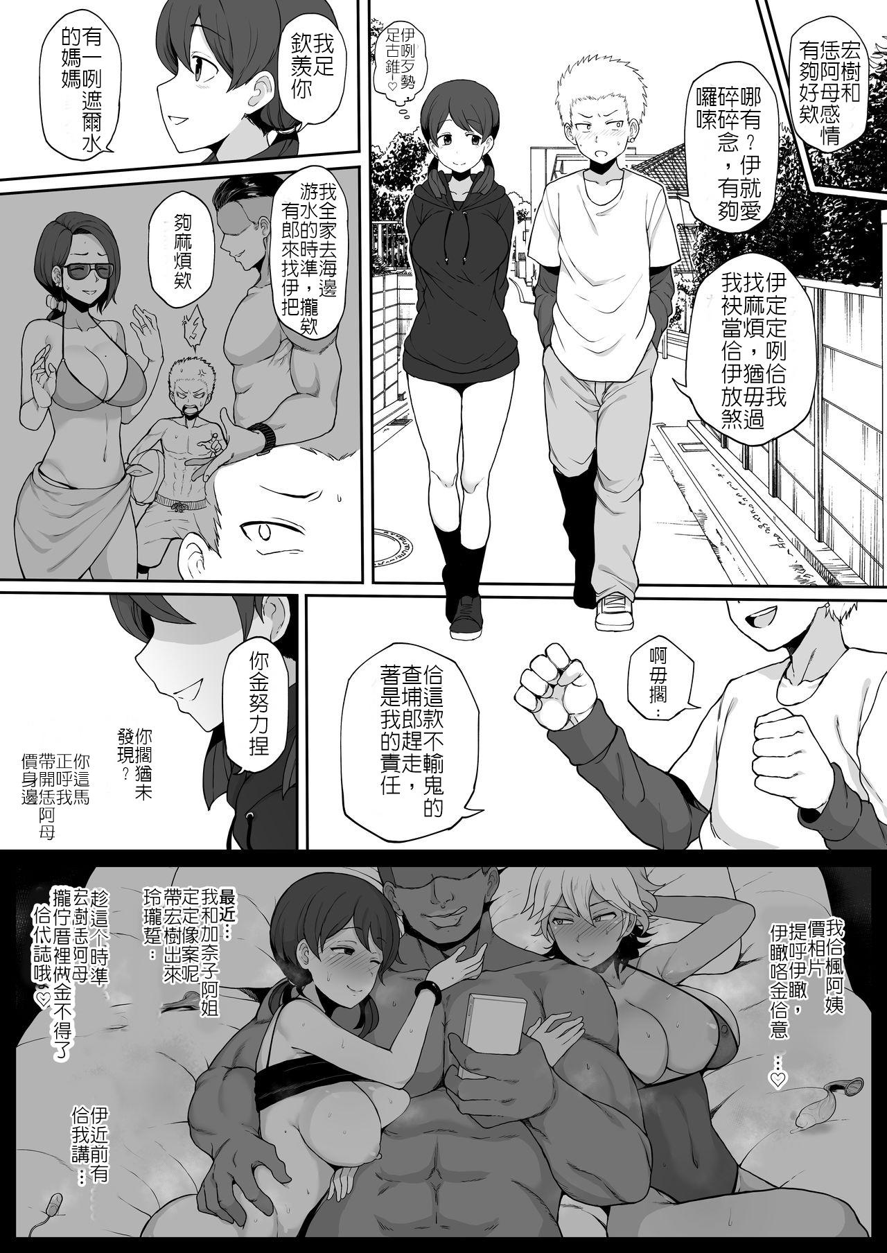 Private 黒人の転校生に母をNTRる 台語版 Transsexual - Page 3