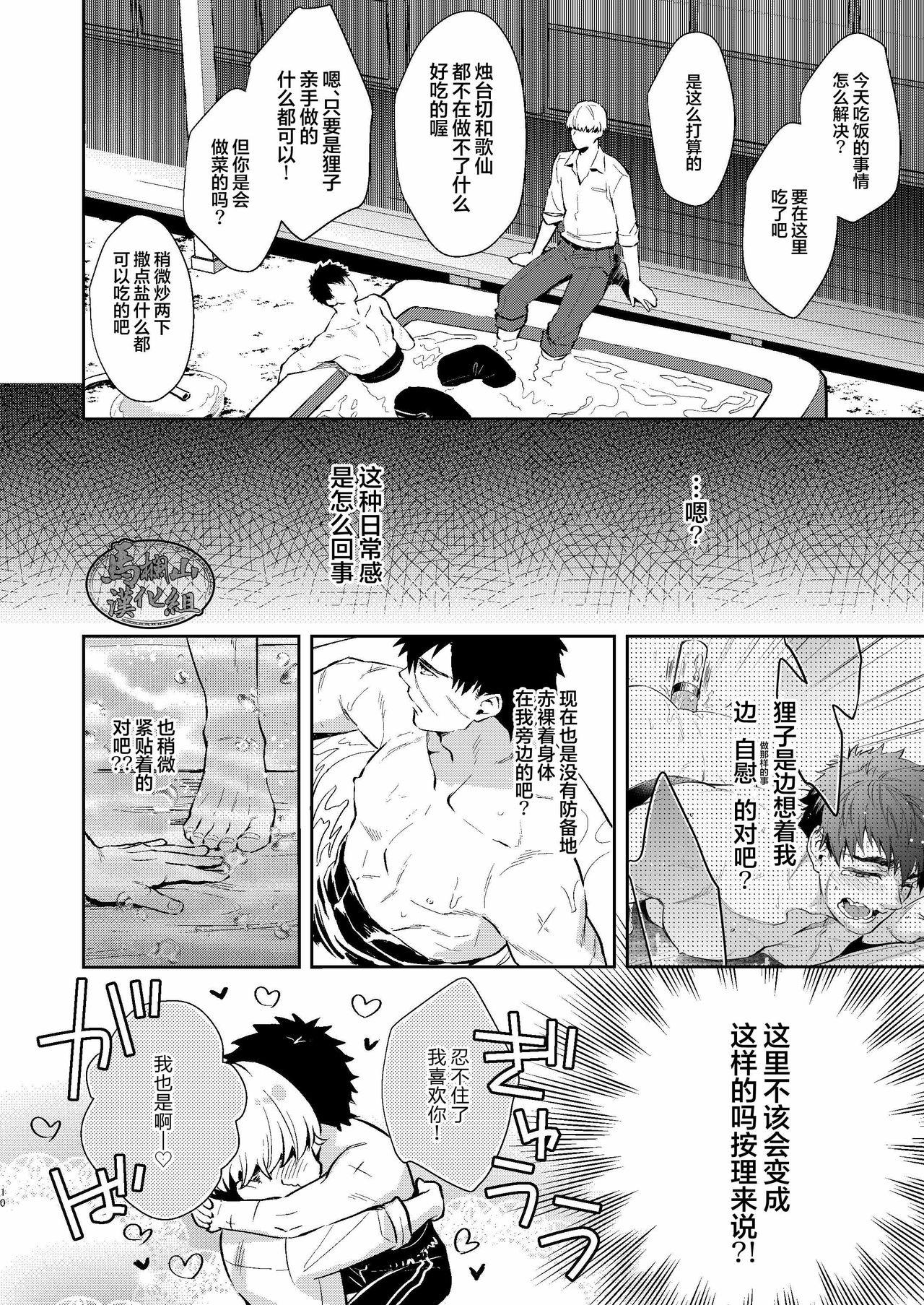Cartoon Manatsubi Honmaru ni Futarikkiri!? - Two people at the base in midsummer!? - Touken ranbu Doggy Style - Page 10