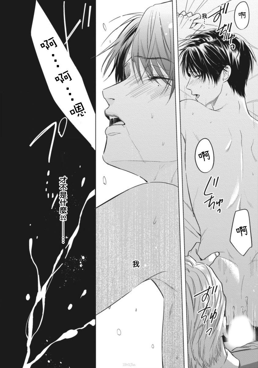 Real Sex [Iwamoto Kaoru, Yukimura Kanae] Alpha no Hanayome -Kyoumei Renjou- | α的新娘─共鸣恋情─ 1-2 [Chinese] [拾荒者汉化组] [Digital] Instagram - Page 3