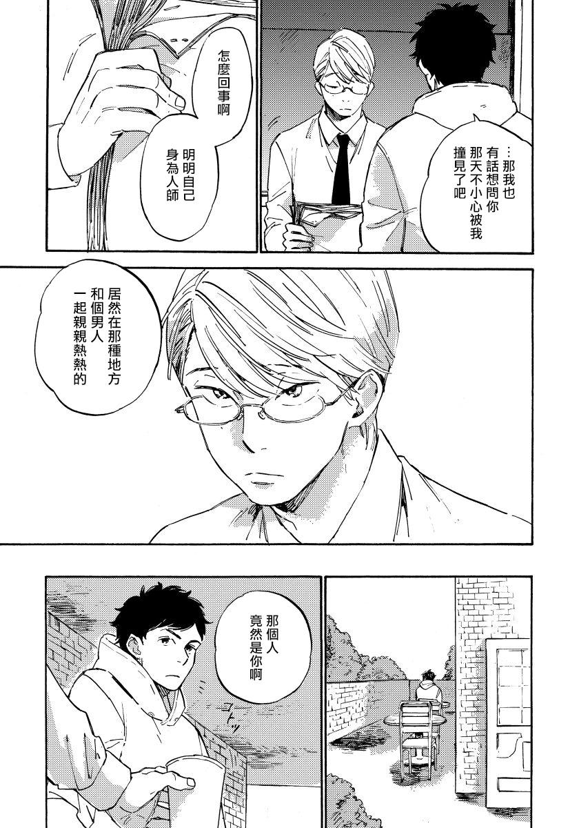 Gay Emo Fujunai Process | 不纯爱Process Ch. 1-6+番外 完结 Short Hair - Page 11