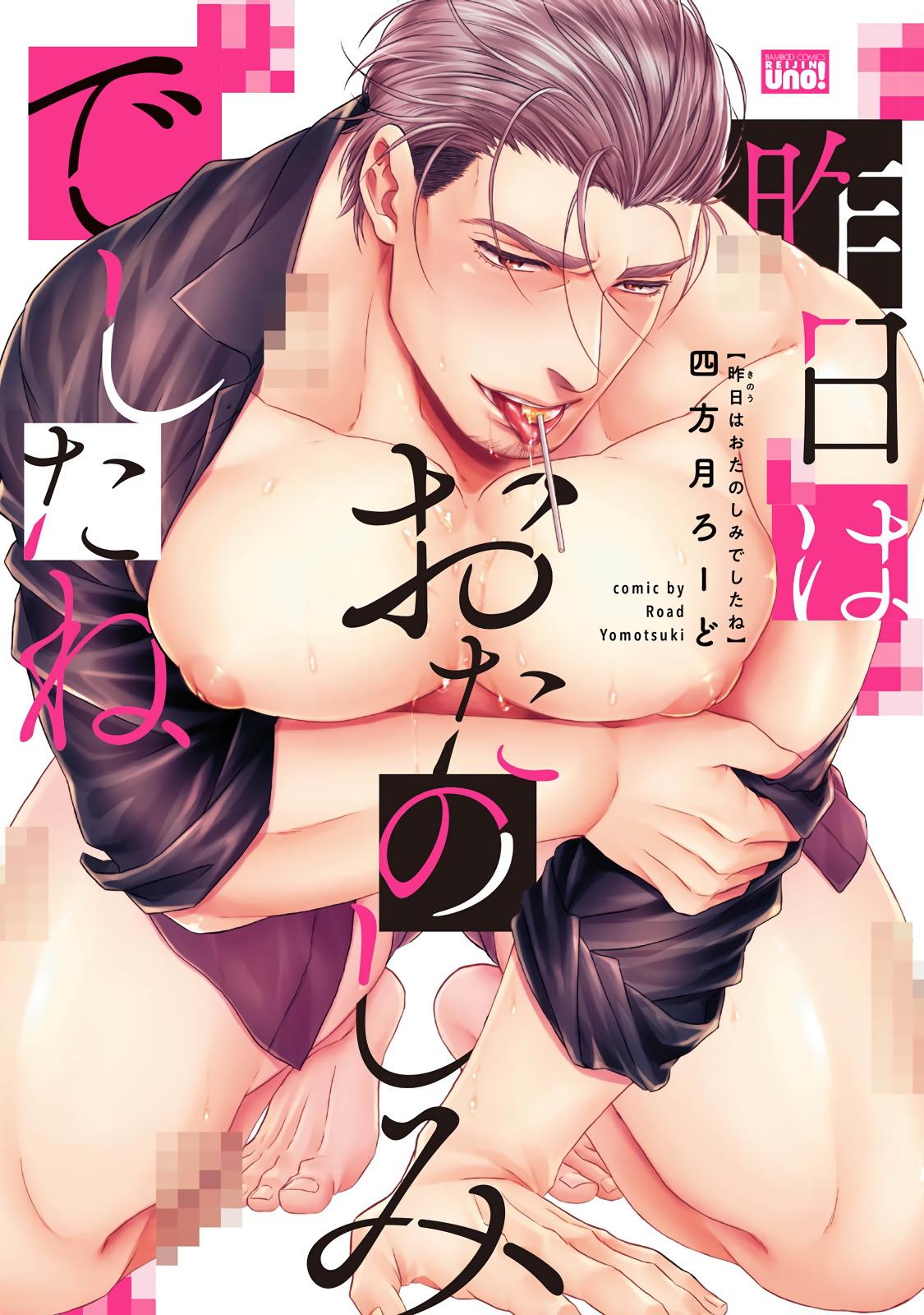 Sex Toys Kinou wa Otanoshimi Deshita ne | 昨天过得很愉快吧 Ch. 1-4+特典 Tites - Page 1