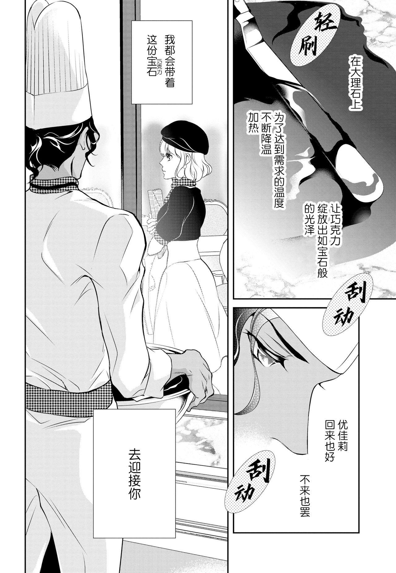 Prime Chocolate Boys | 顶级巧克力男子 Ch.1 28