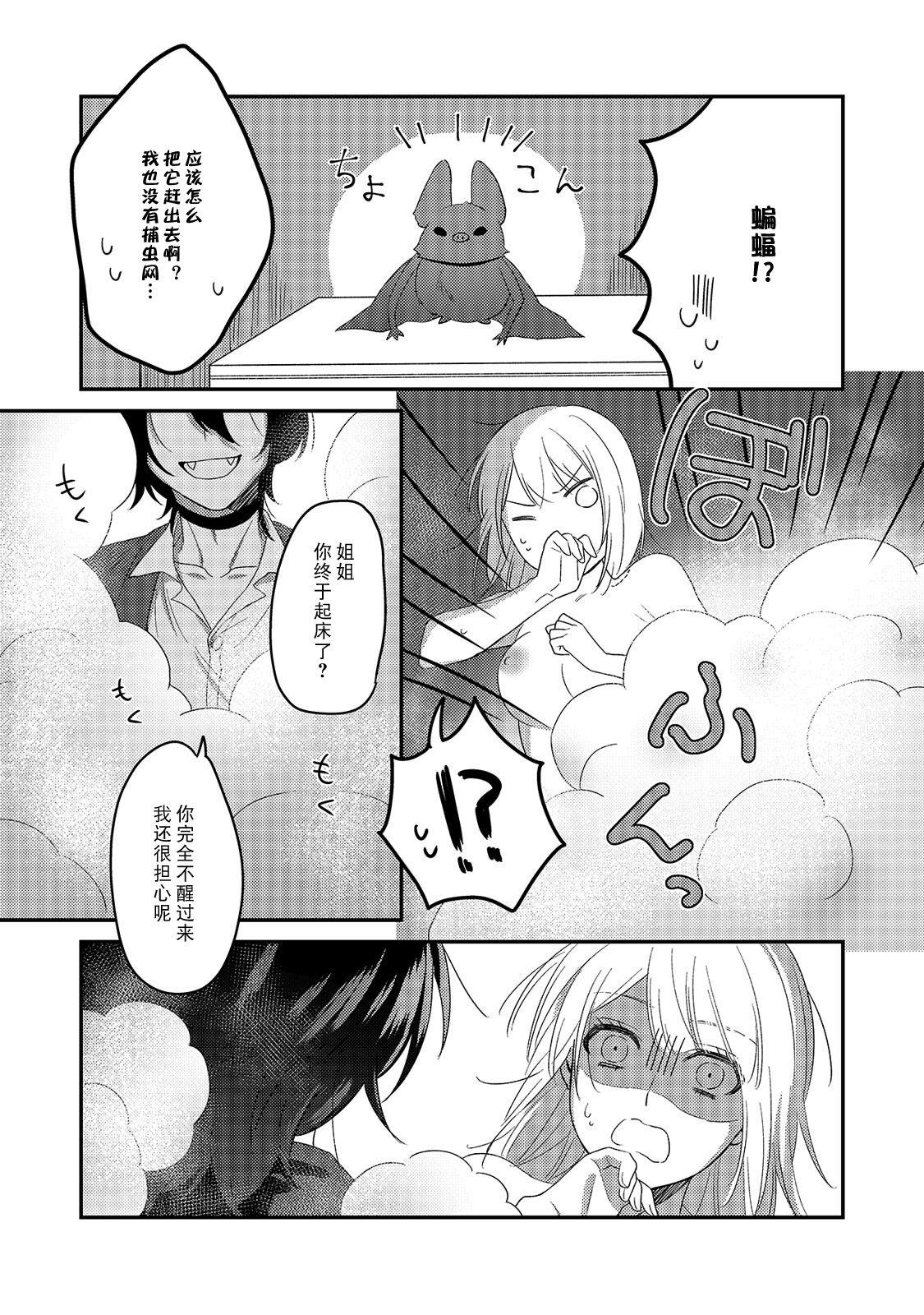 Kyuukeisuki ni Oisiku Taberaremasita | 被吸血鬼美味享用了 25