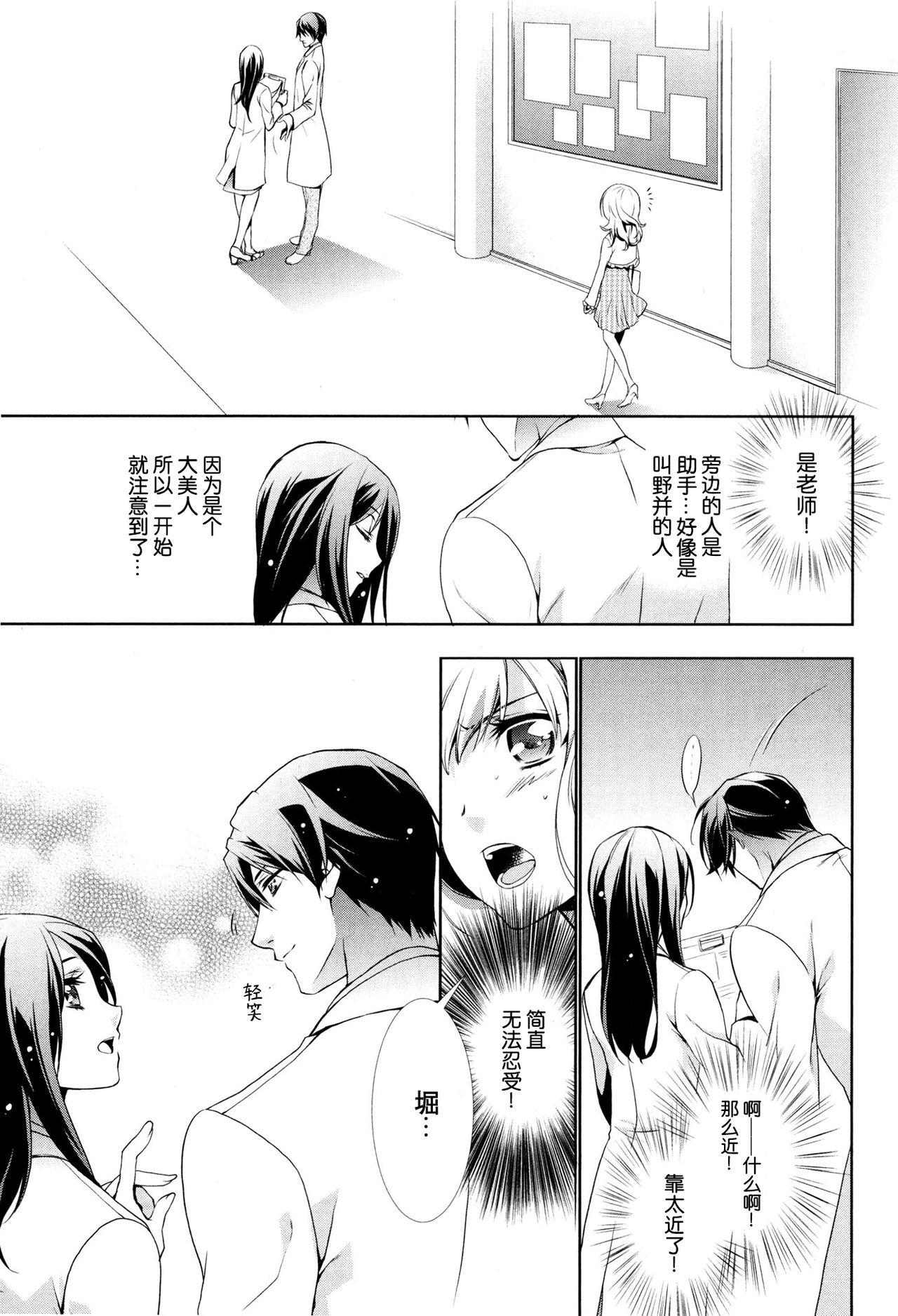 Unshaved Concealed Gene | 沉睡的基因 Fodendo - Page 9