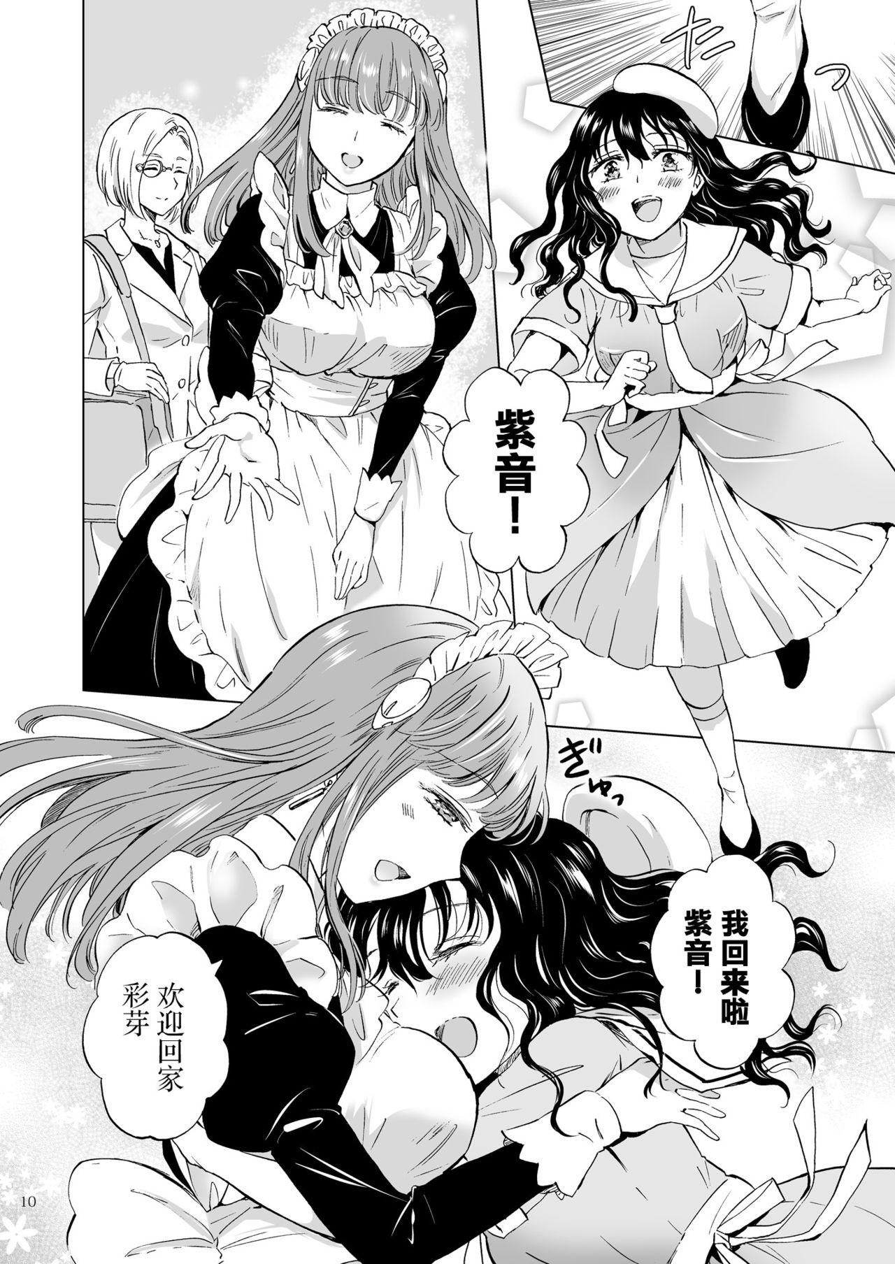 Bhabi 夢色のレプリカ【上】アンドロイドと背徳の契り ch.1-3 - Original Oralsex - Page 10