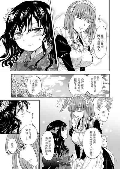 夢色のレプリカ【上】アンドロイドと背徳の契り ch.1-3 6