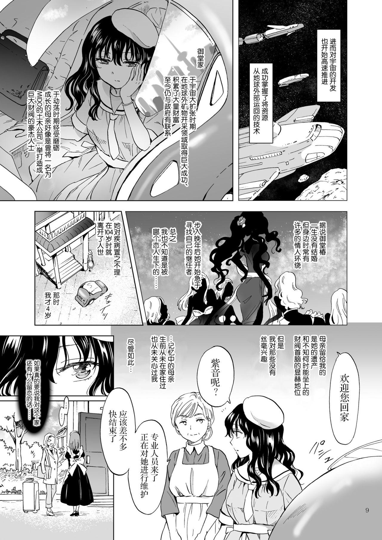 Cum On Face 夢色のレプリカ【上】アンドロイドと背徳の契り ch.1-3 - Original Blackmail - Page 9