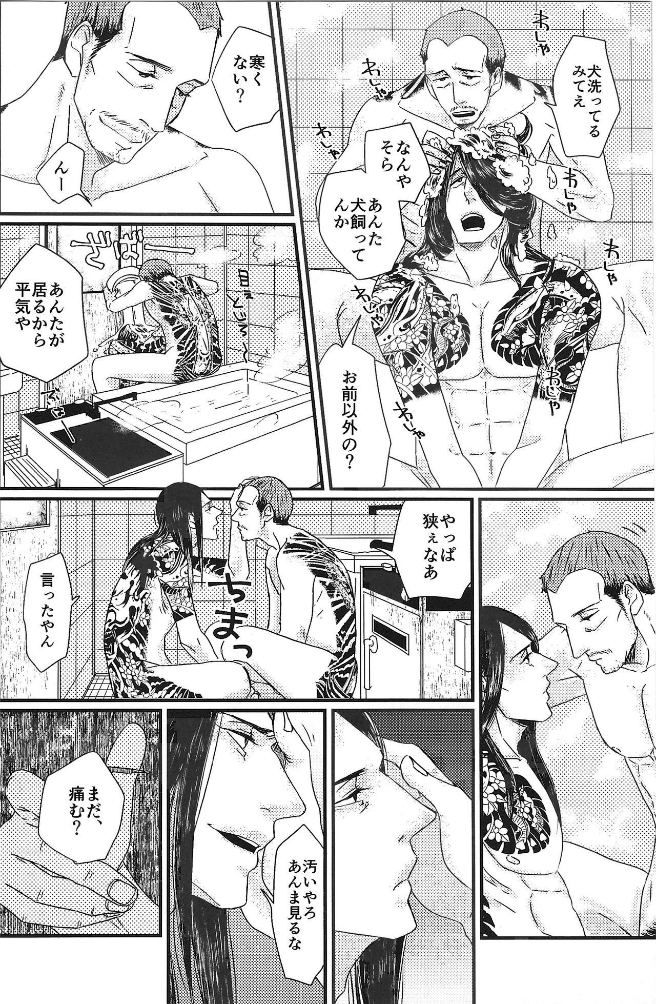 Butt Massugu ni yugamu - Yakuza 18 Porn - Page 12