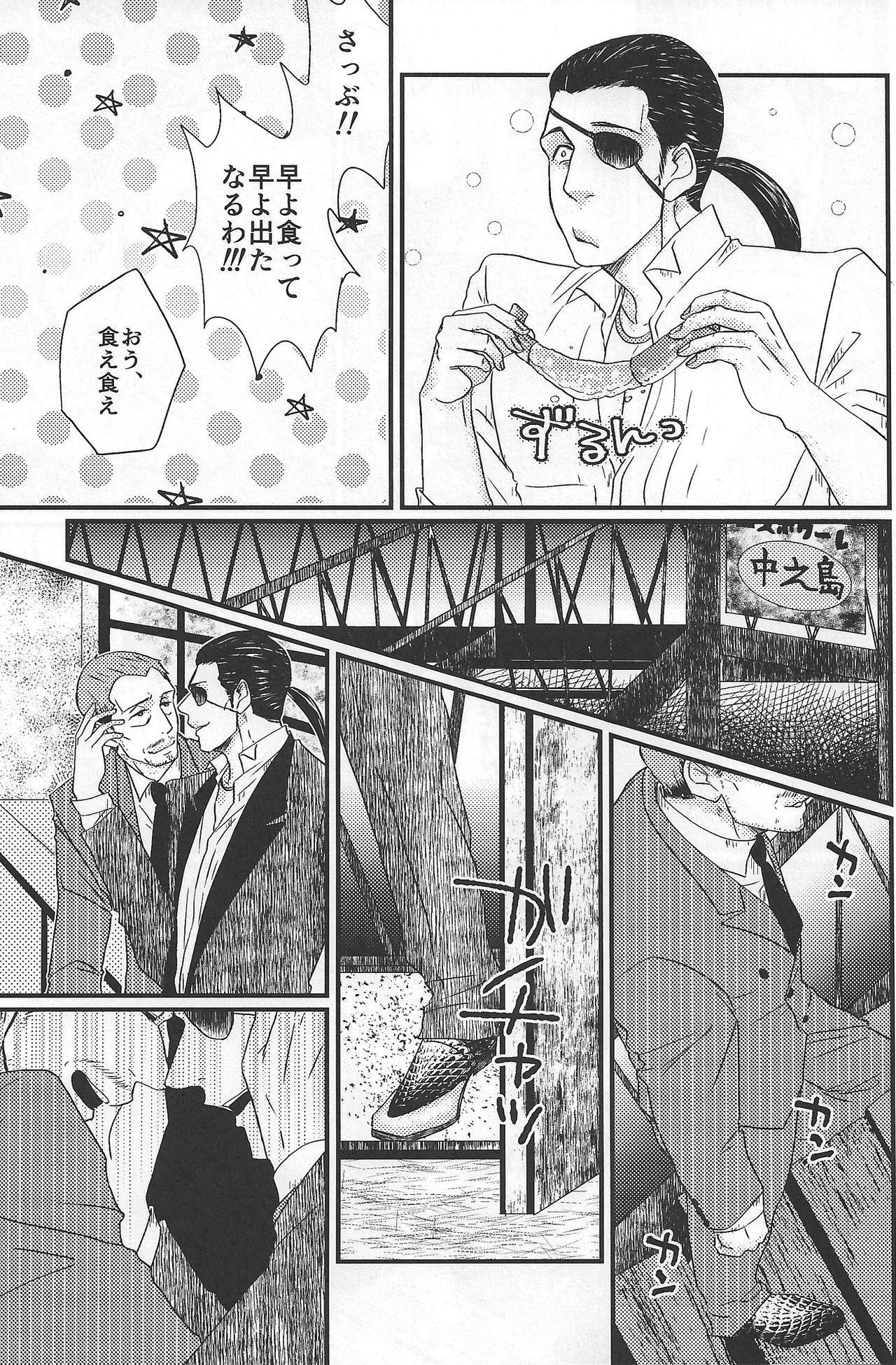 Cam Massugu ni yugamu - Yakuza Emo - Page 9