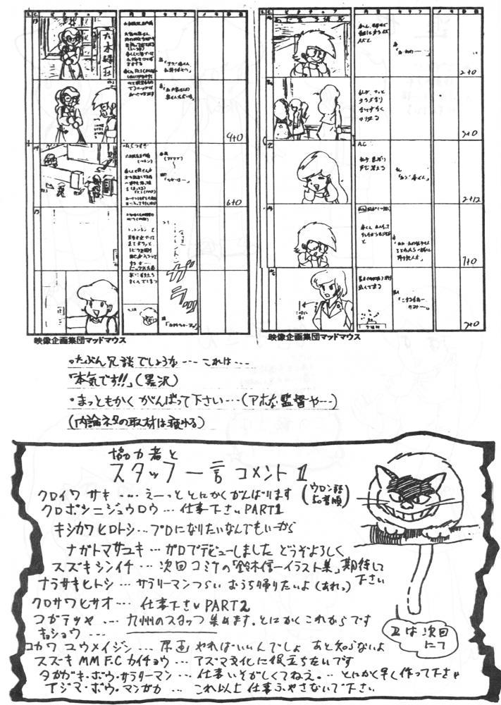Bhabi Mad Mouse Tsuushin Rinji Zoukangou Men - Page 12