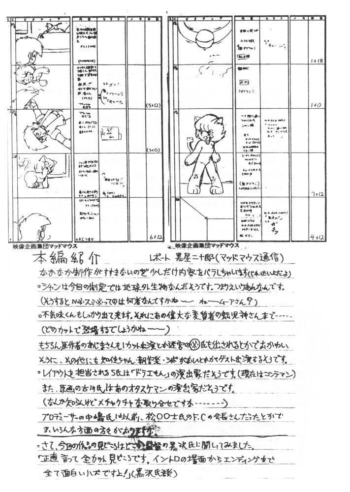 Bunduda Mad Mouse Tsuushin Rinji Zoukangou Shecock - Page 13