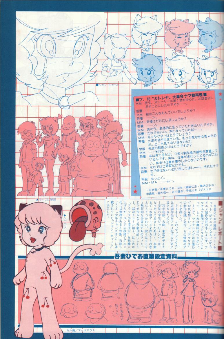 Bunduda Mad Mouse Tsuushin Rinji Zoukangou Shecock - Page 16