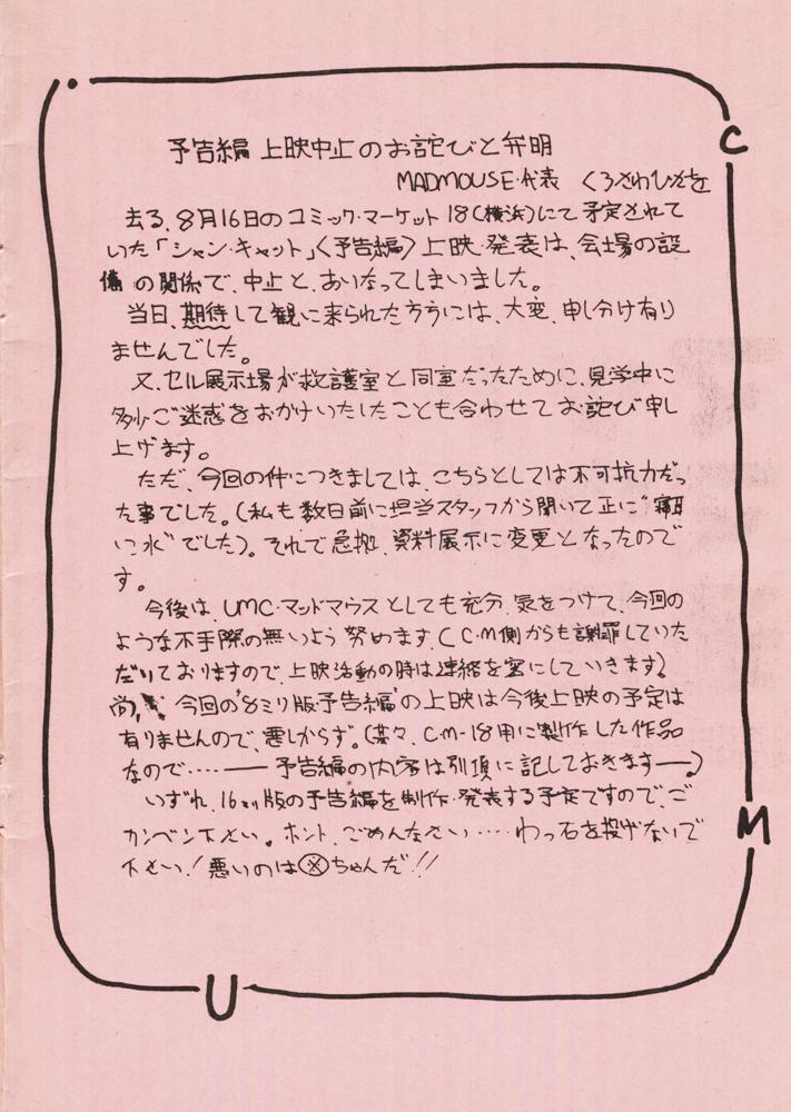 Anal Licking Mad Mouse Tsuushin Rinji Zoukangou Prostitute - Page 2