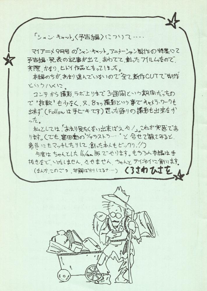 Bunduda Mad Mouse Tsuushin Rinji Zoukangou Shecock - Page 3
