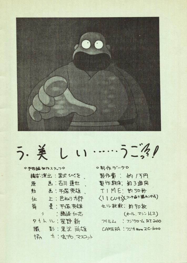 Bunduda Mad Mouse Tsuushin Rinji Zoukangou Shecock - Page 4
