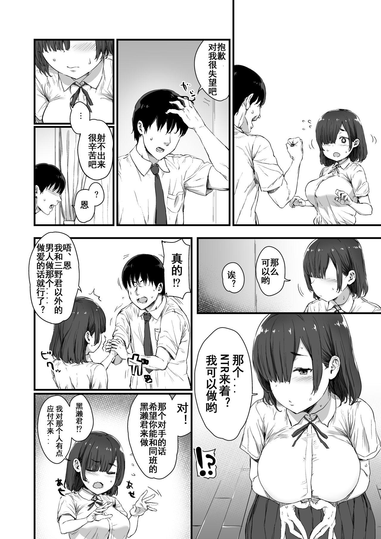 Classroom Kareshi ni Tanomarete Dakareru Mei-san - Original Hot Chicks Fucking - Page 4