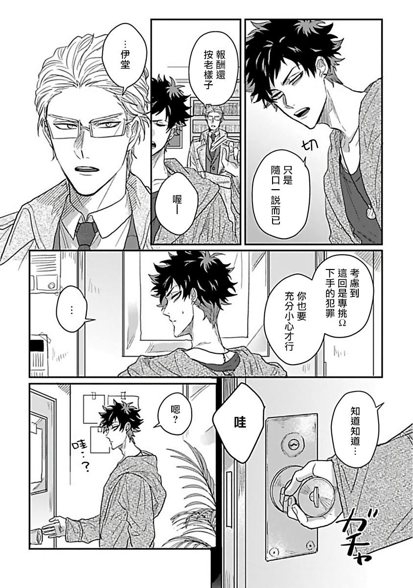 Blacksonboys Double Fake Tsugai Keiyaku | Double Fake－ 番之契约 1-4 Van - Page 7