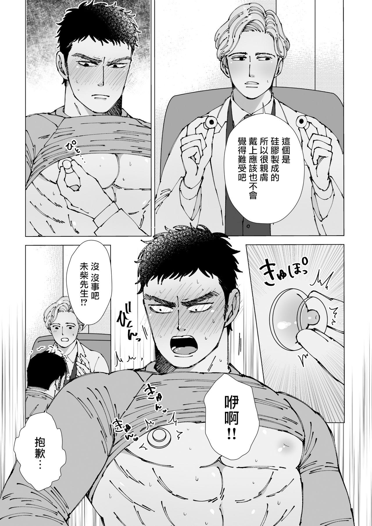 Stepbrother Sawatte Tatasete, Kanbotsu Chikubi. | 触摸 勃起、凹陷乳头。 1-2 Muslim - Page 11