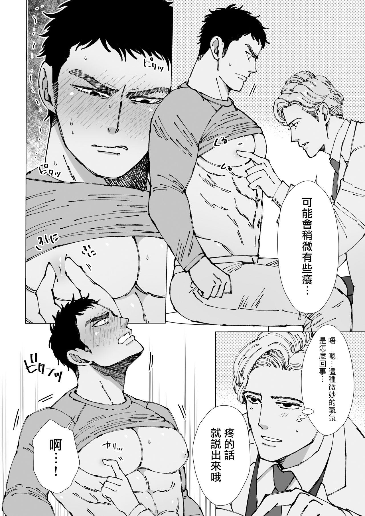 Gay Massage Sawatte Tatasete, Kanbotsu Chikubi. | 触摸 勃起、凹陷乳头。 1-2 Punishment - Page 8