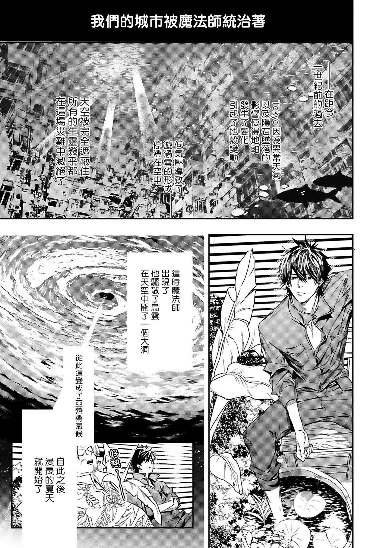 Bunduda World's End Blue Bird | 末世青鸟 Ch. 1-2 Buttfucking - Page 8