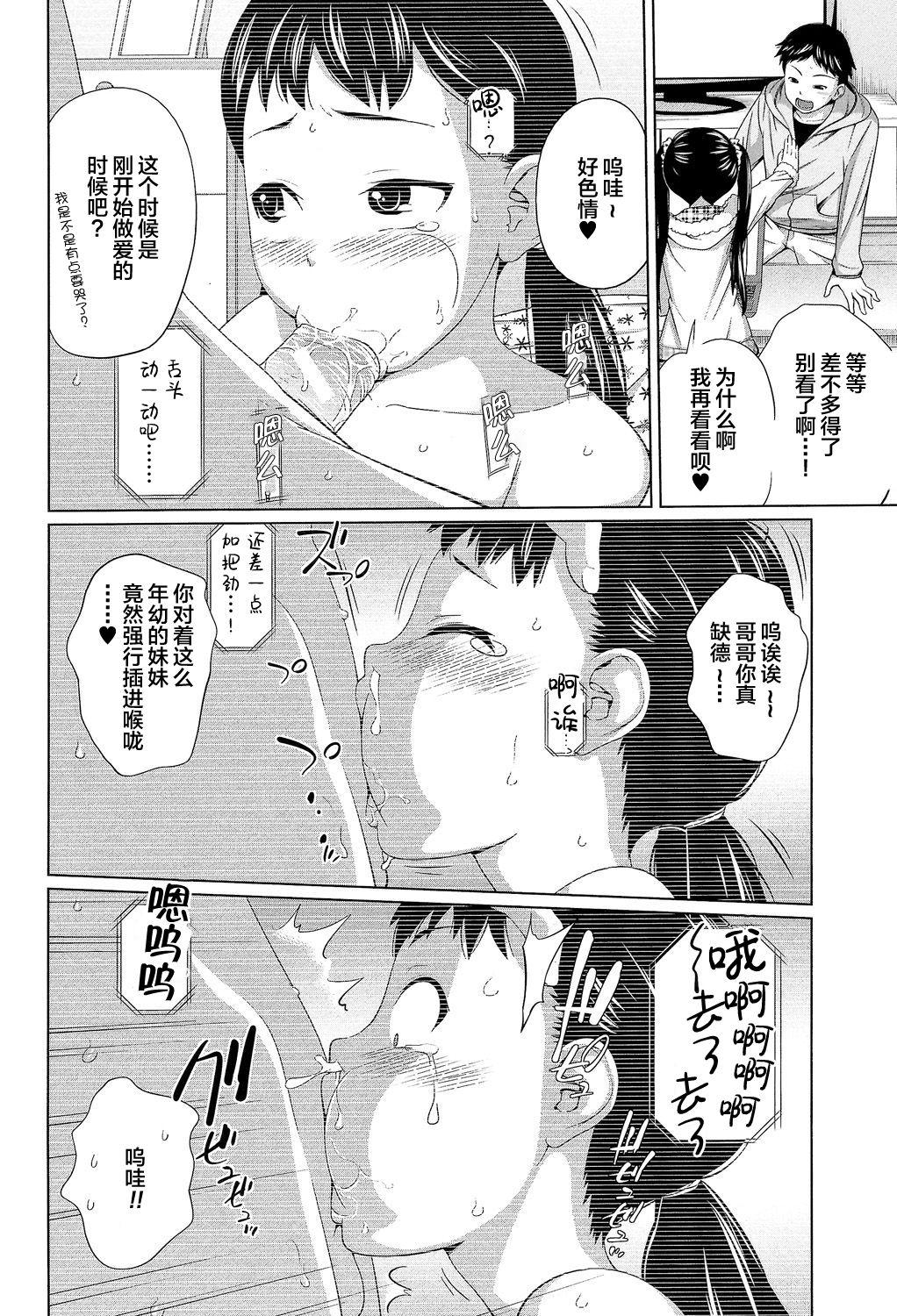 Pounded Imouto Decoration Hardsex - Page 7