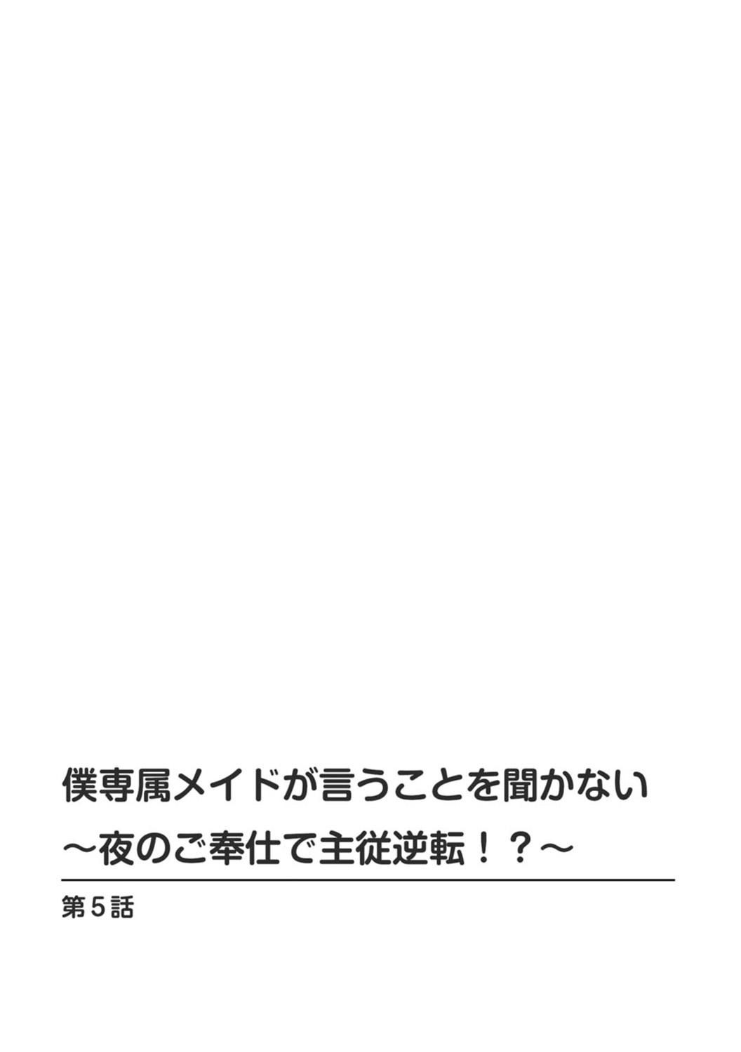 Bed [Otumaru] Boku Senzoku Maid ga Iu Koto o Kikanai ~Yoru no Gohoushi de Shujuu Gyakuten!?~ 5 Muscular - Page 2