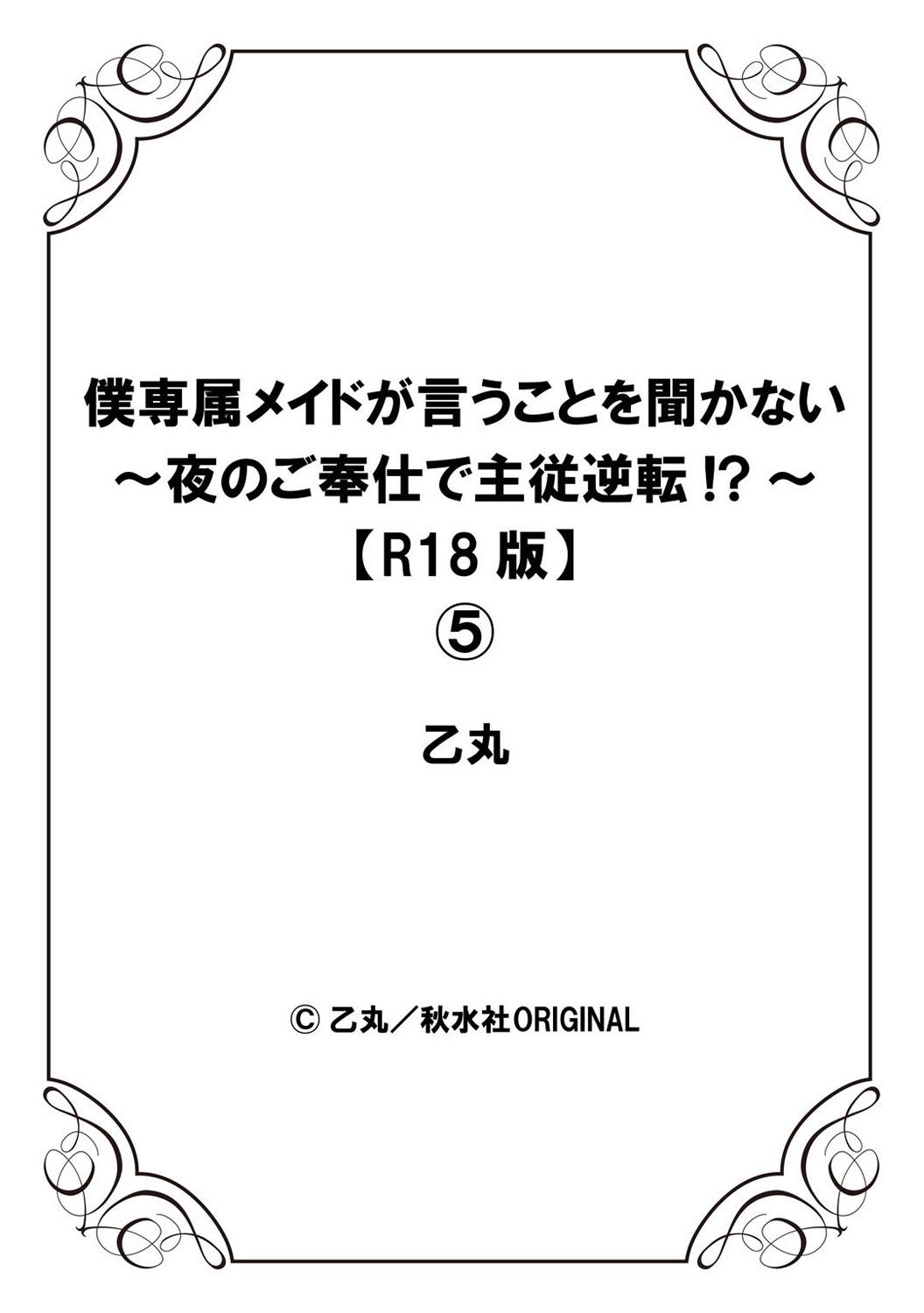 Horny [Otumaru] Boku Senzoku Maid ga Iu Koto o Kikanai ~Yoru no Gohoushi de Shujuu Gyakuten!?~ 5 Hunks - Page 28