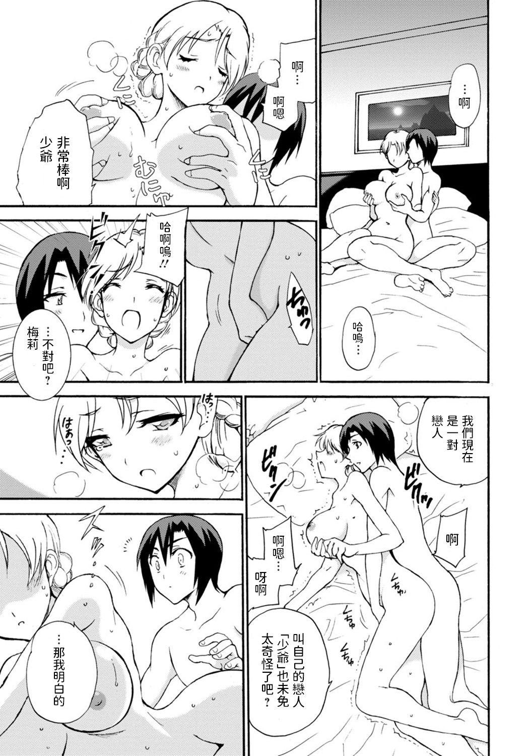 Pissing [Otumaru] Boku Senzoku Maid ga Iu Koto o Kikanai ~Yoru no Gohoushi de Shujuu Gyakuten!?~ 5 [Chinese] Celebrity Sex - Page 9