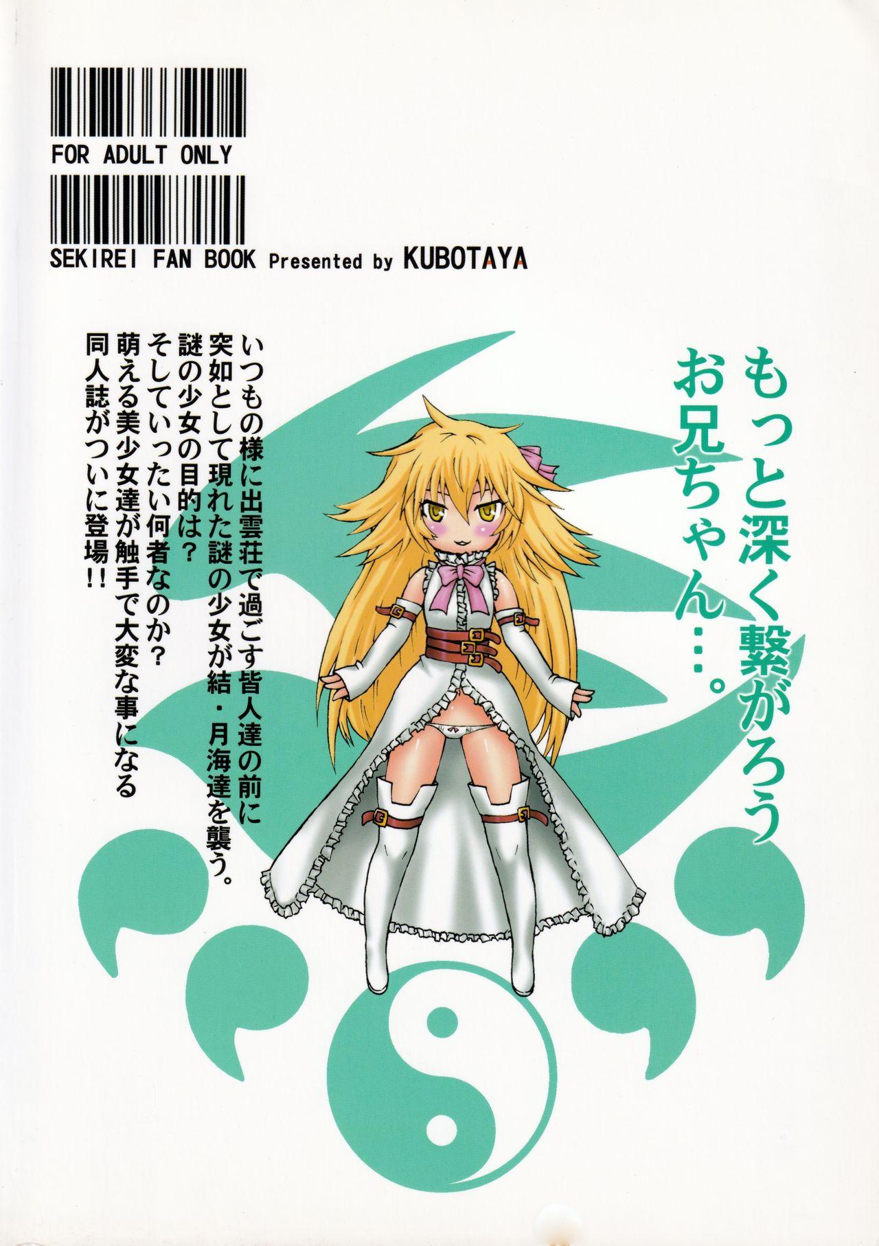 Passionate Sekireki Kuu-chan no Gyakushuu - Sekirei Cam Girl - Page 18