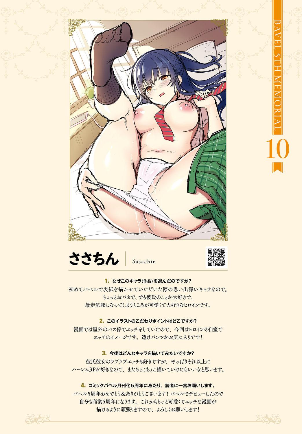 COMIC BAVEL 2020-8 [Digital]-Tokuten Shousasshi 20