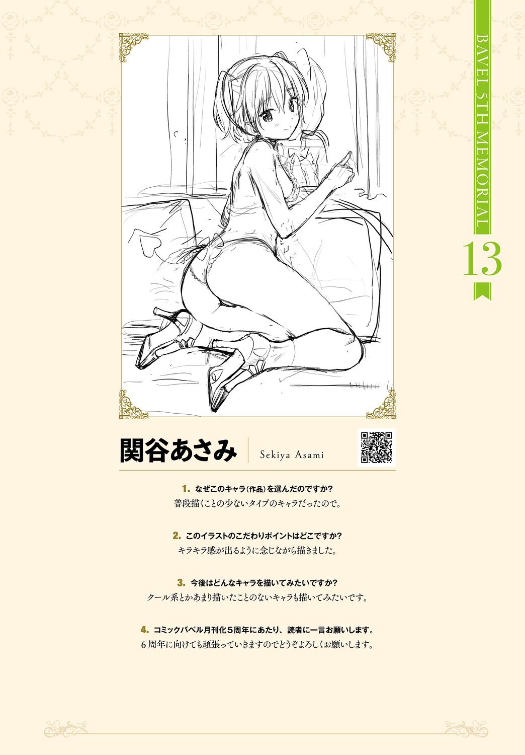 COMIC BAVEL 2020-8 [Digital]-Tokuten Shousasshi 26