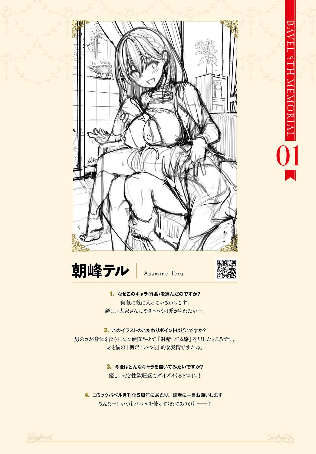 Ass COMIC BAVEL 2020-8 [Digital]-Tokuten Shousasshi Oil - Page 3