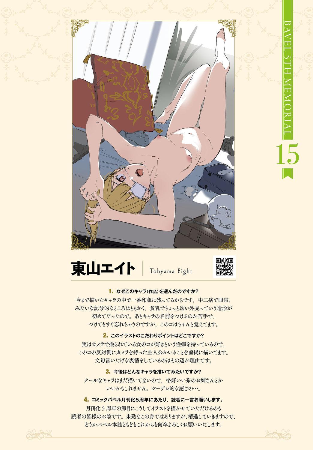 COMIC BAVEL 2020-8 [Digital]-Tokuten Shousasshi 30