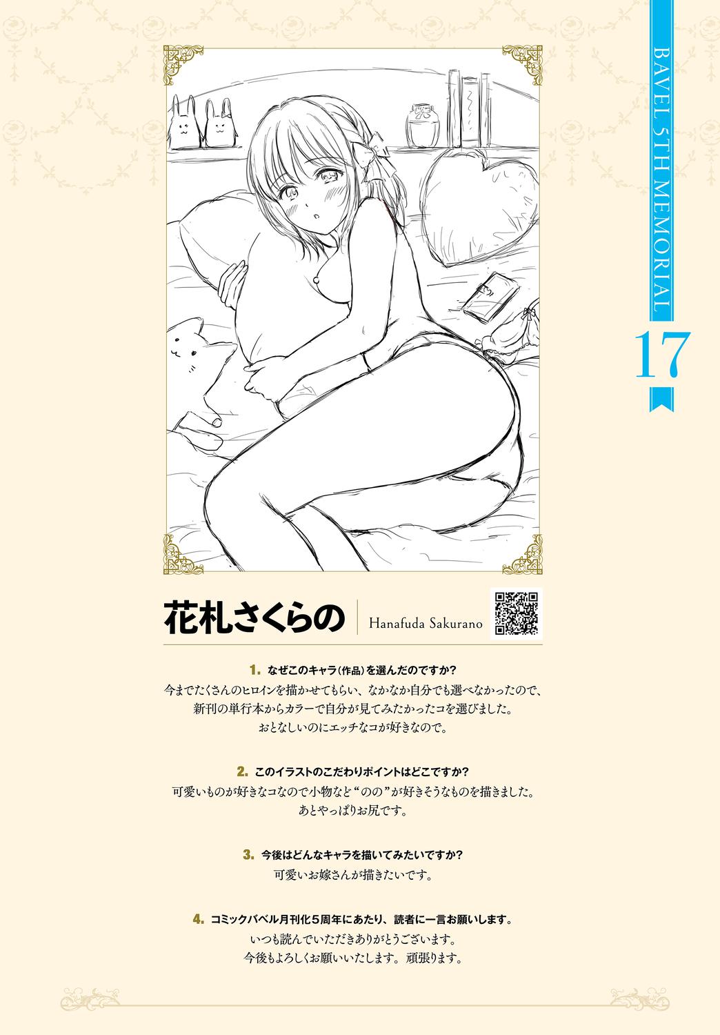 COMIC BAVEL 2020-8 [Digital]-Tokuten Shousasshi 34