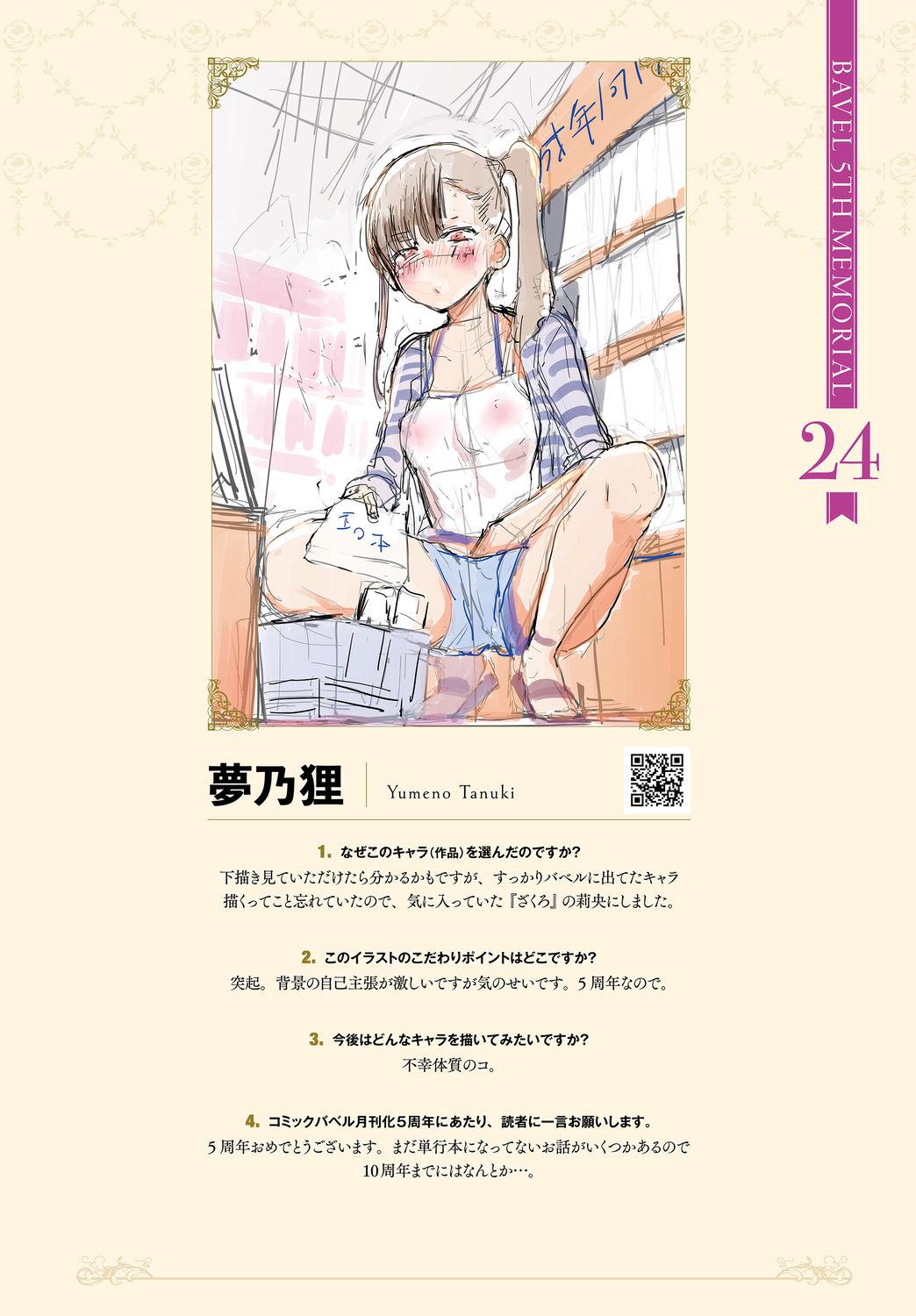 COMIC BAVEL 2020-8 [Digital]-Tokuten Shousasshi 48