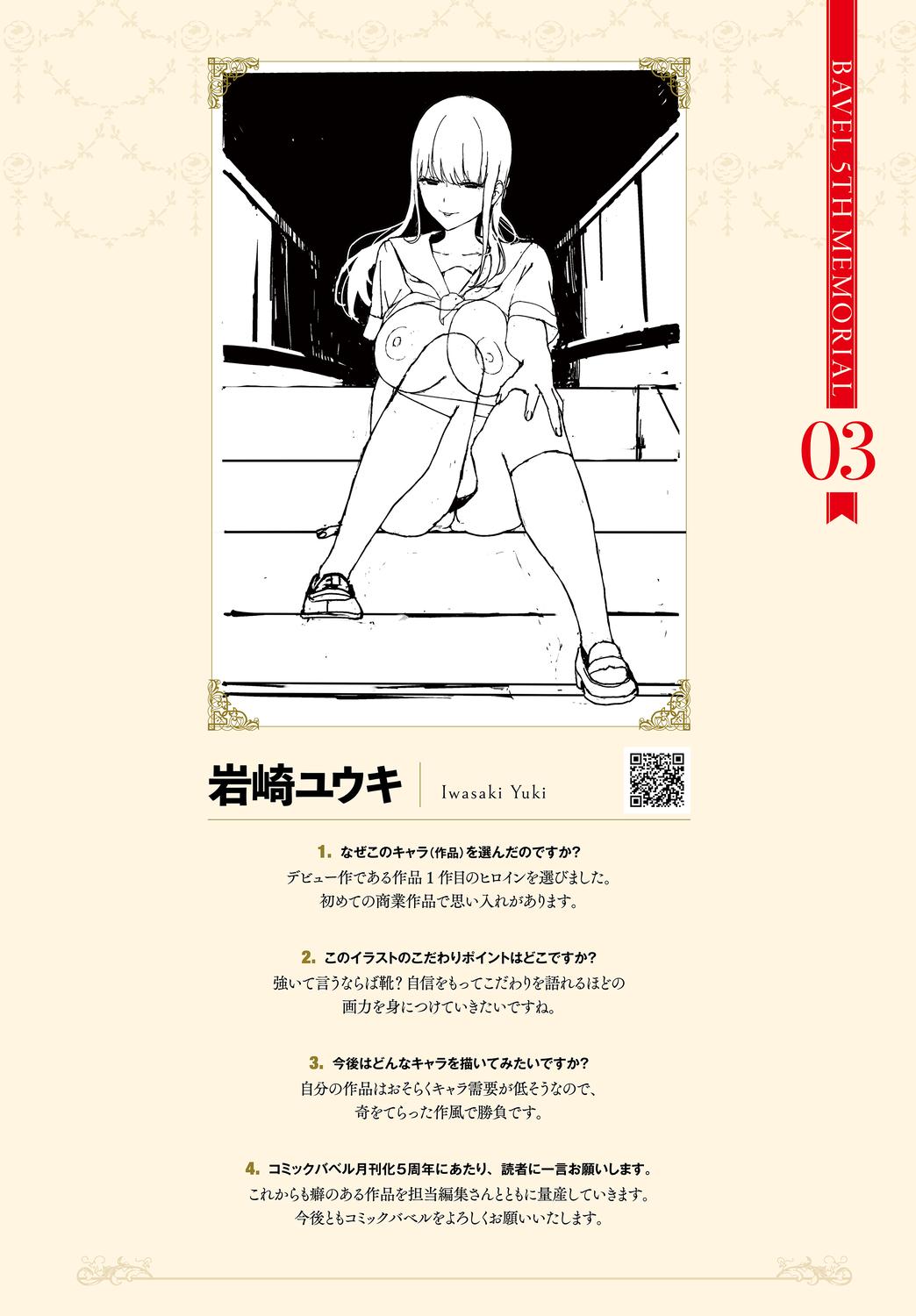 COMIC BAVEL 2020-8 [Digital]-Tokuten Shousasshi 6