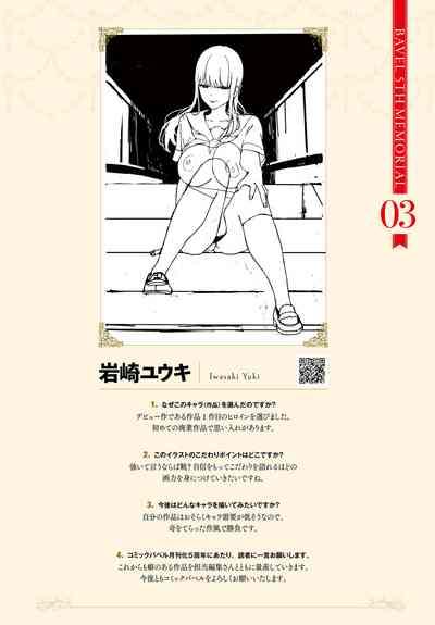 Amateur COMIC BAVEL 2020-8 [Digital]-Tokuten Shousasshi  Fun 7