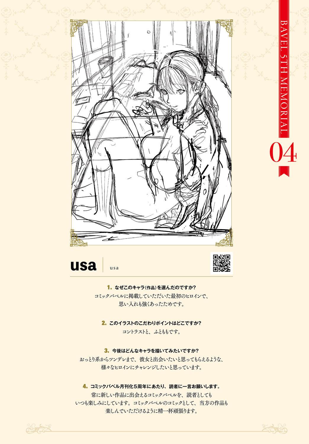 COMIC BAVEL 2020-8 [Digital]-Tokuten Shousasshi 8