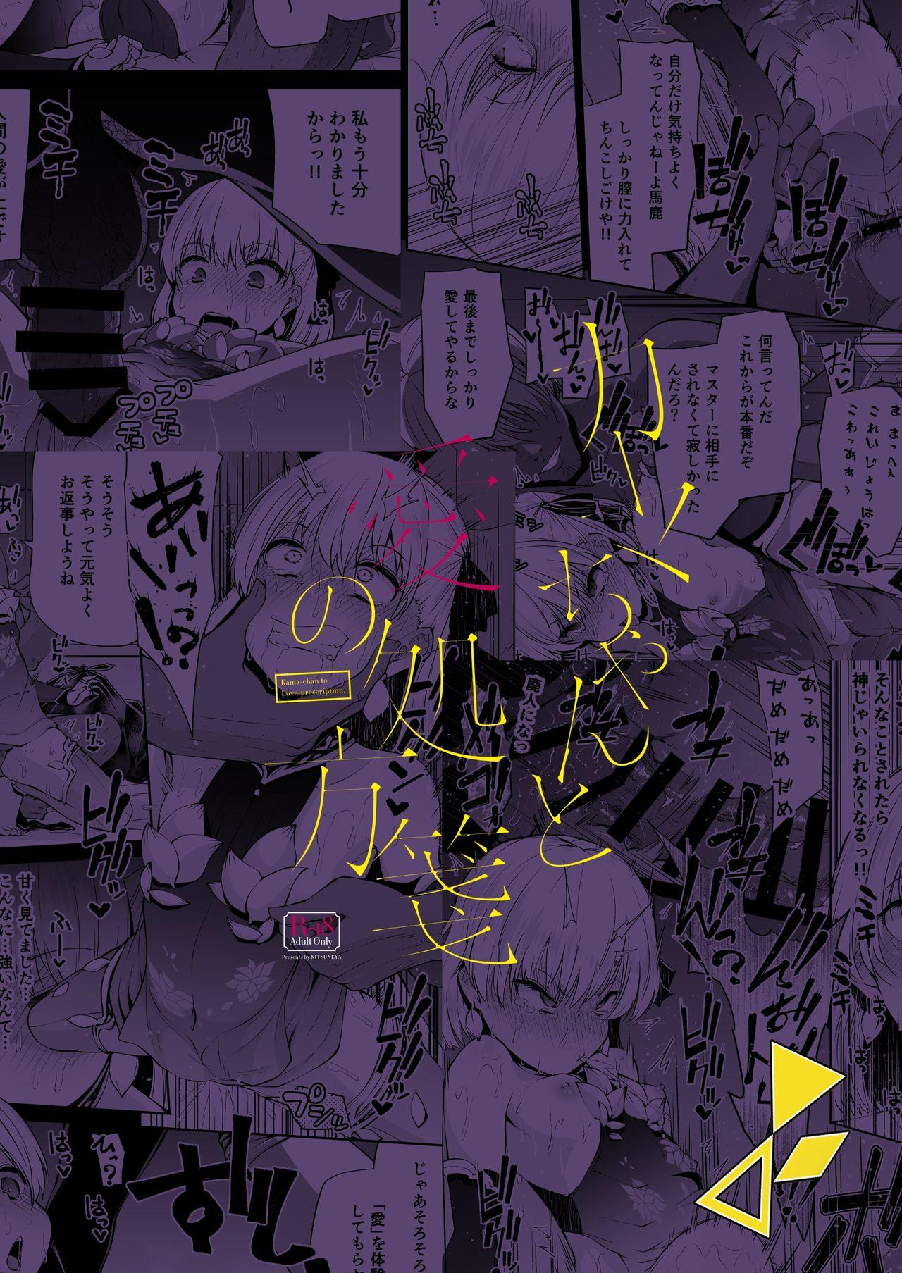 [Kitsuneya (Leafy)] Kama-chan to Love-prescription | Kama-chan's Prescription of Love (Fate/Grand Order) [English] [Melty Scans] [Digital] 27