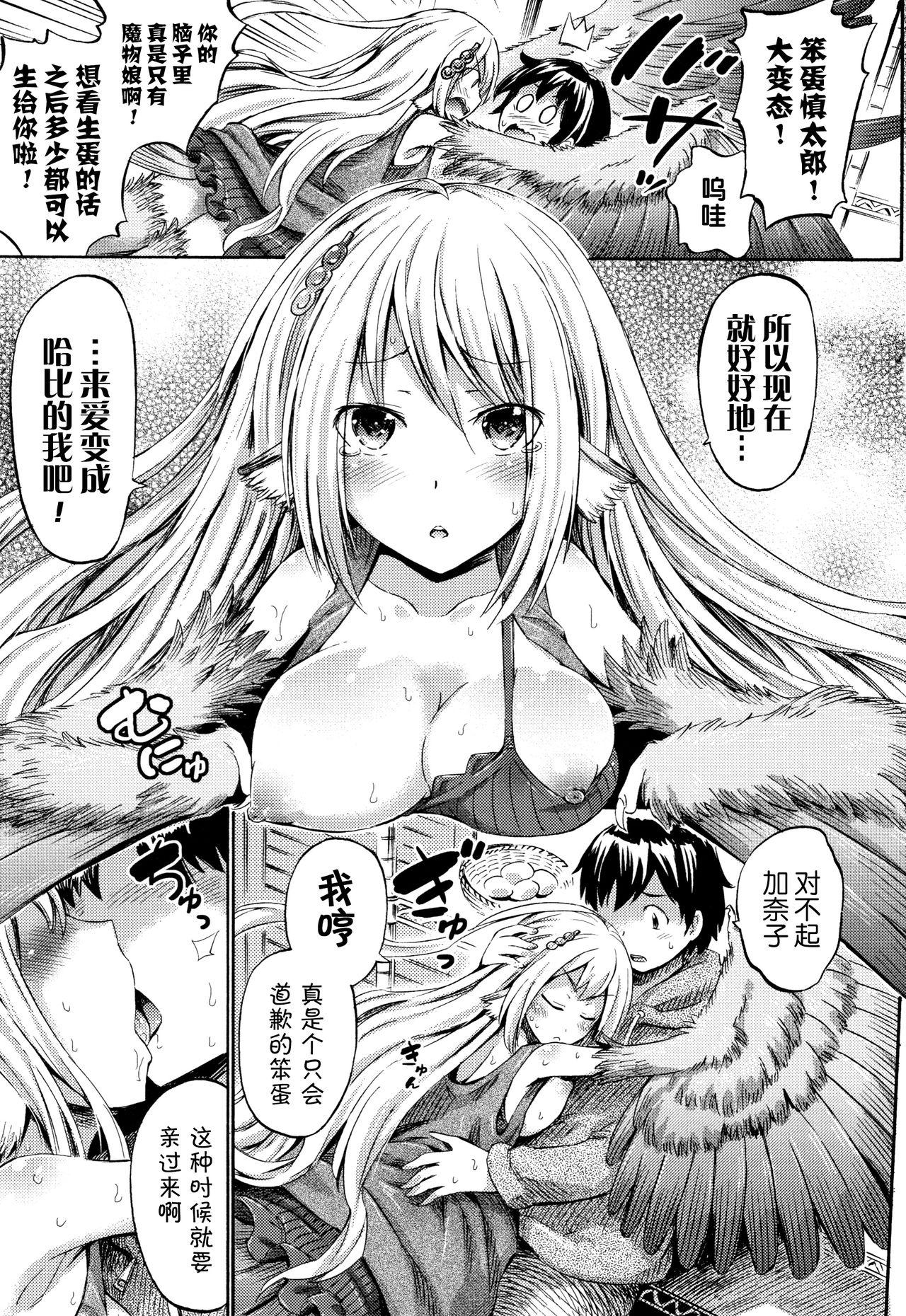 Appli de Hentai - Kawaii Osananajimi o Monster Musume ni Shiyou 36