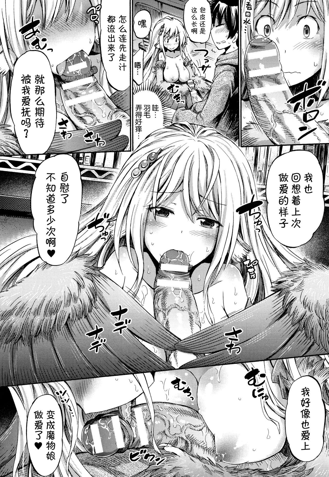 Appli de Hentai - Kawaii Osananajimi o Monster Musume ni Shiyou 39