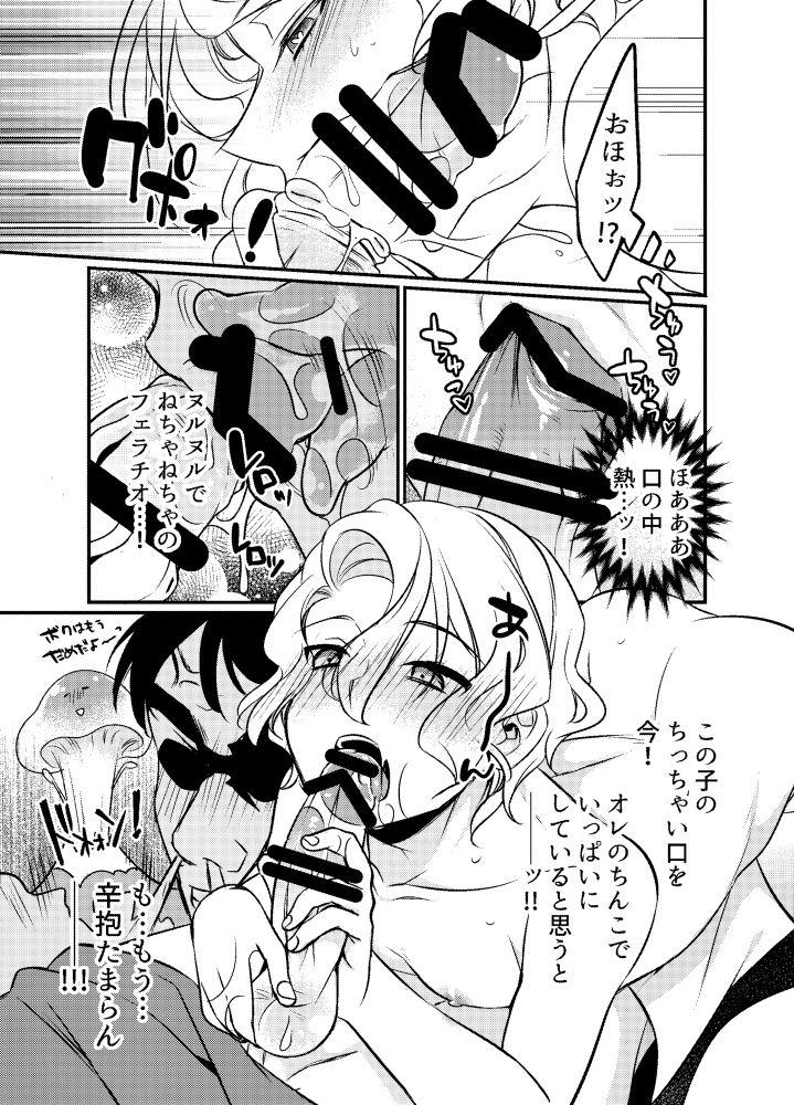 Behind Seinaru Yoru ni Ego o Todokete Orgasm - Page 10