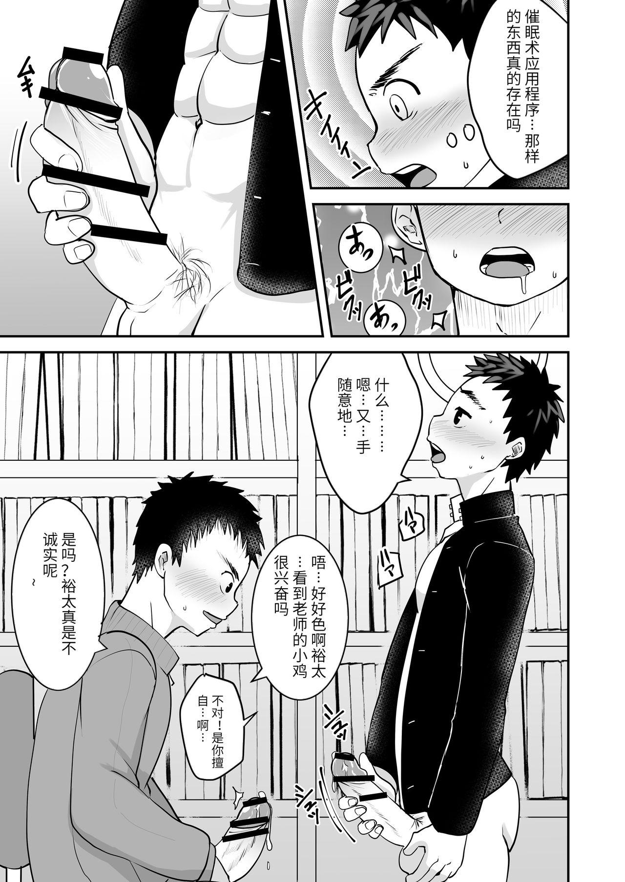 Married Saimin Shidou | 催眠指导 Gay Blowjob - Page 8