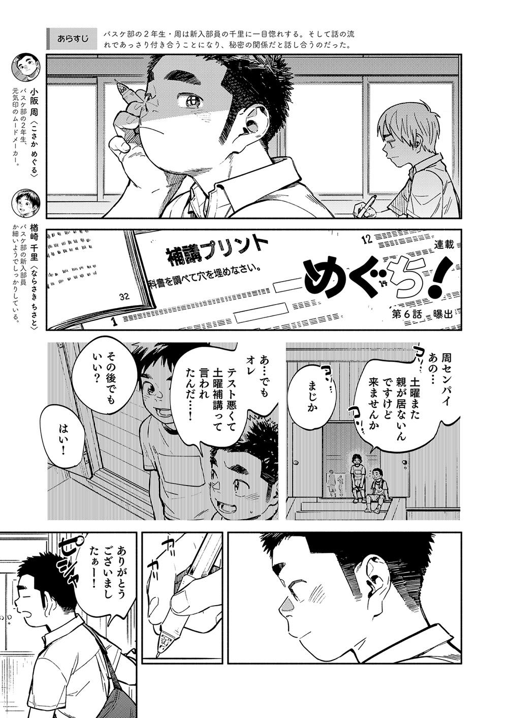 Matures Gekkan Shounen Zoom 2021-01 - Original Show - Page 5