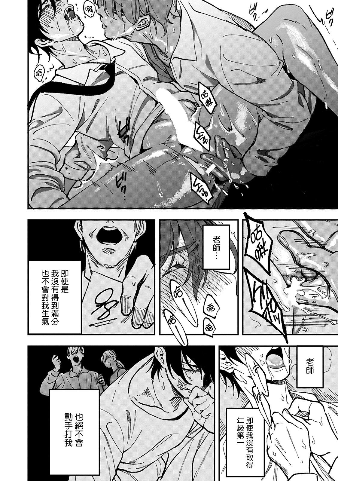 Amazing Kuzu no Kyouiku | 讽刺的秘密 人渣的教育 1-3 Gay Gangbang - Page 10