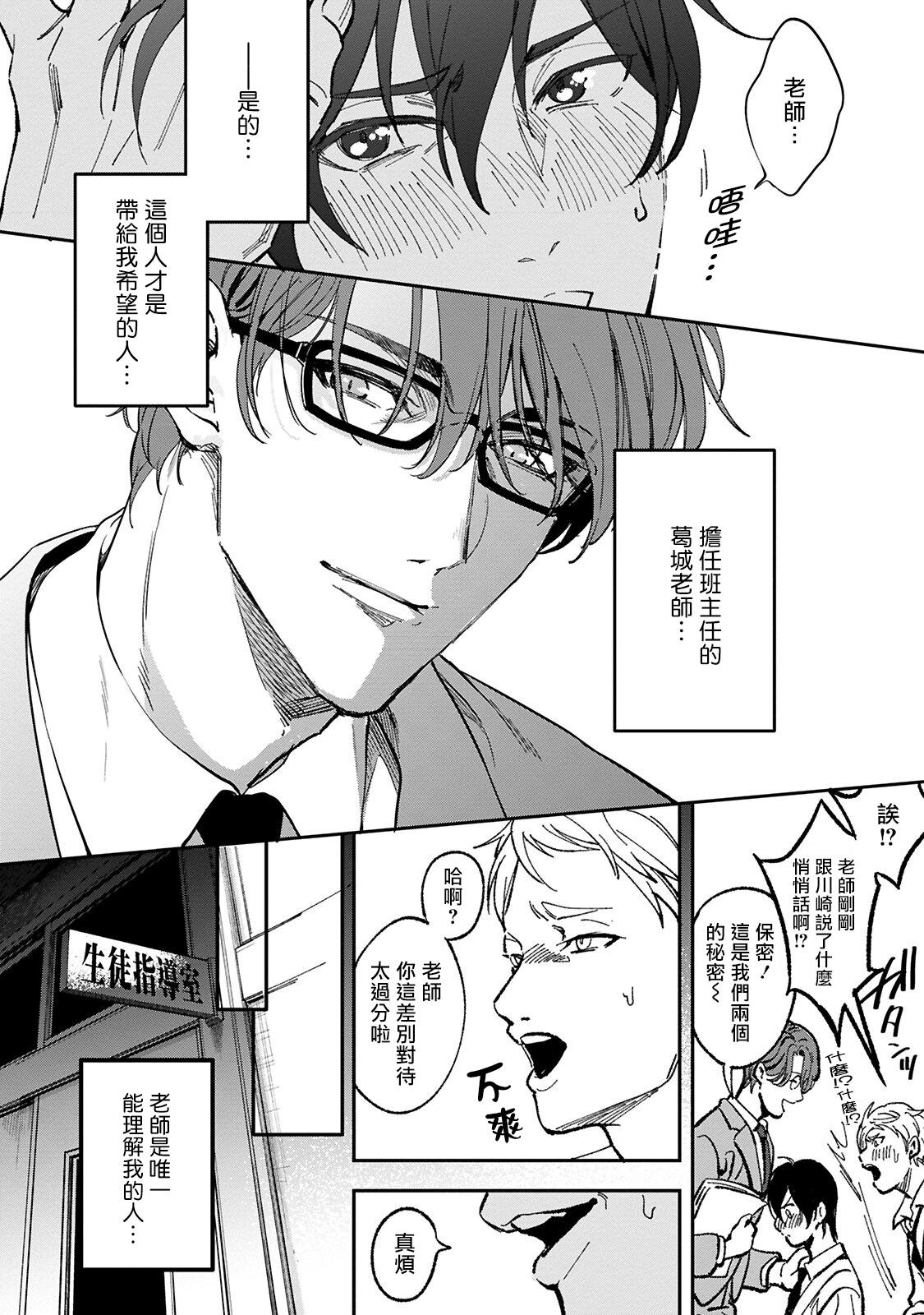 Emo Gay Kuzu no Kyouiku | 讽刺的秘密 人渣的教育 1-3 Short Hair - Page 6