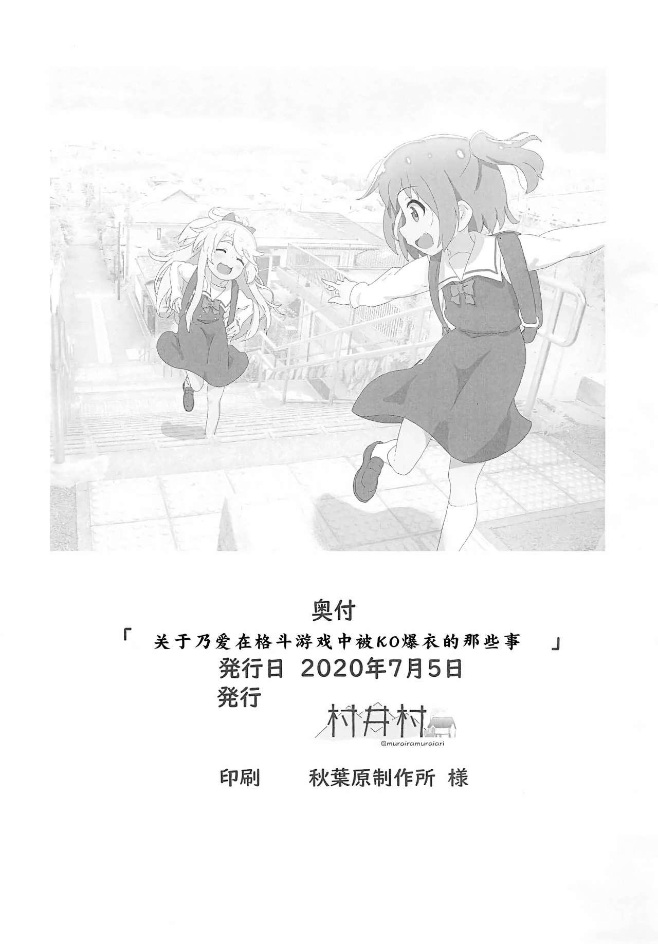 Blow Job Contest Noa-chan ga Kakuge de Datsui KO sarechau Hanashi - Watashi ni tenshi ga maiorita Street - Page 12