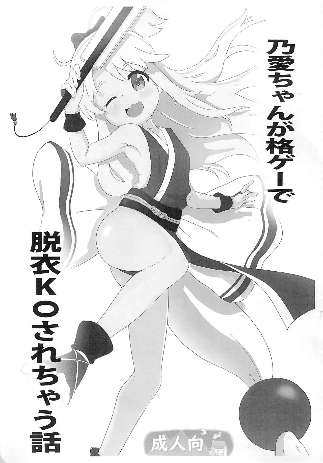 Amateursex Noa-chan ga Kakuge de Datsui KO sarechau Hanashi - Watashi ni tenshi ga maiorita Best Blow Job - Page 2