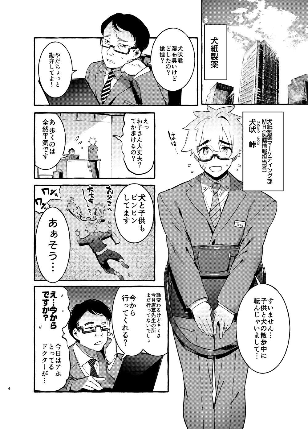 Game Wanwan Otou-san - Original Blow Job Contest - Page 5